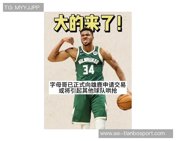 雄鹿全力以赴争取字母哥续约并积极寻求明星球员加盟 雄鹿全力以赴争取字母哥续约并积极寻求明星球员加盟